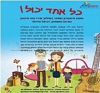 כל אחד יכול כל אחד יכול