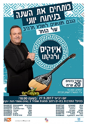 איזקיס