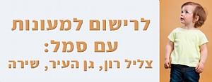 רישום למעונות עם סמל