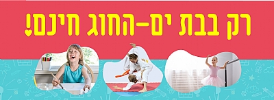 חוג חינם לכל ילד חוג חינם לכל ילד