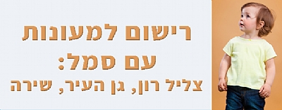 עמוד רישום למעונות עם סמל עמוד רישום למעונות עם סמל