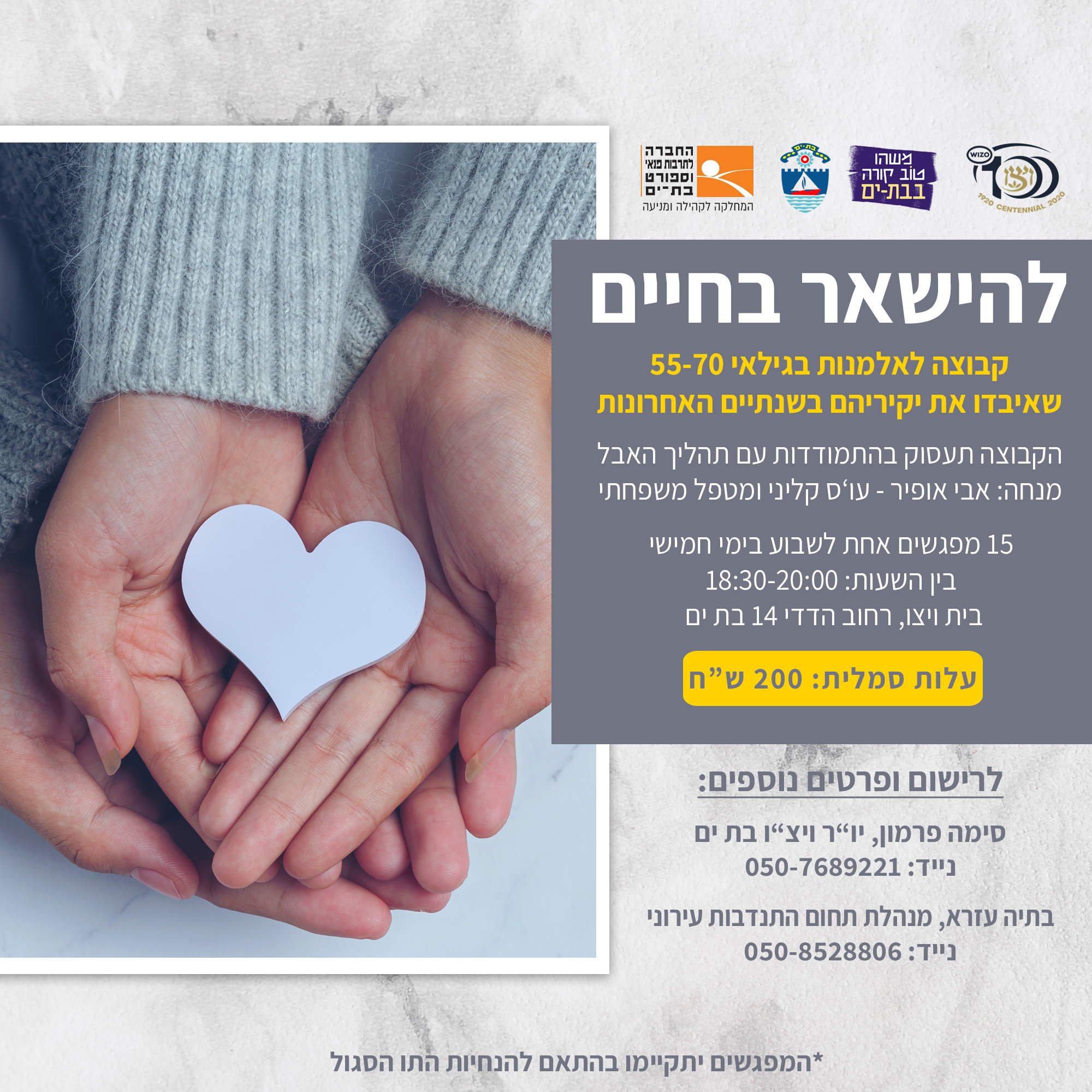 אלמנות בגילאי 55-70 אלמנות בגילאי 55-70