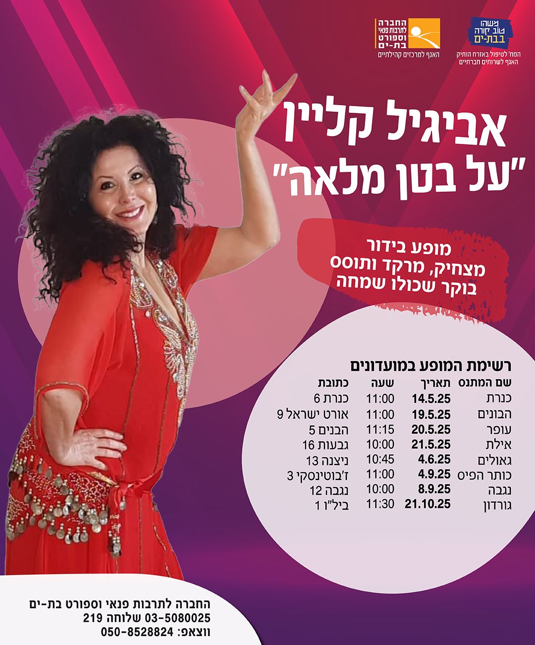 גמלאים אביגיל