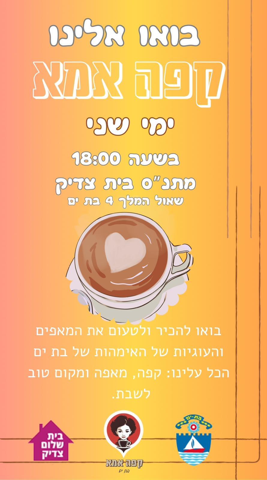קפה אמא קפה אמא