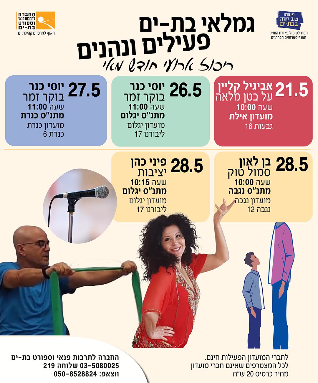 גמלאים ונהנים