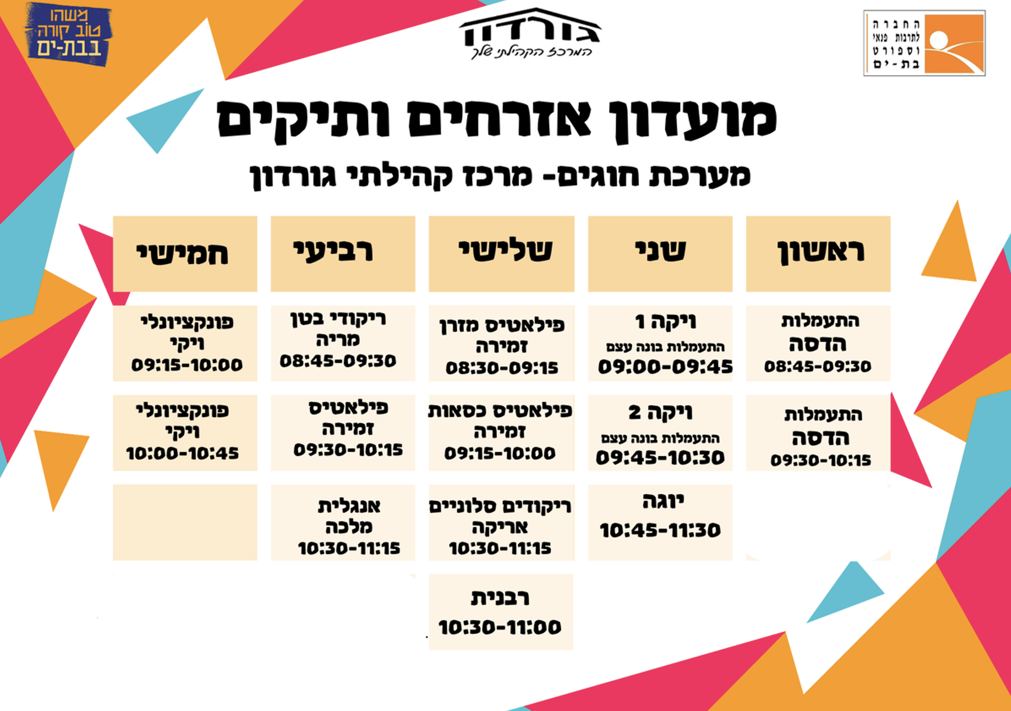 מרכז גימלאים