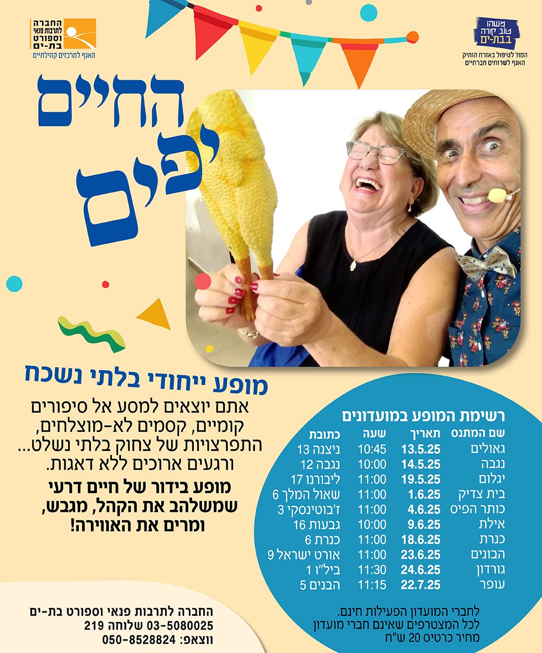 החיים יפים