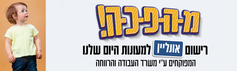רישום למעונות יום