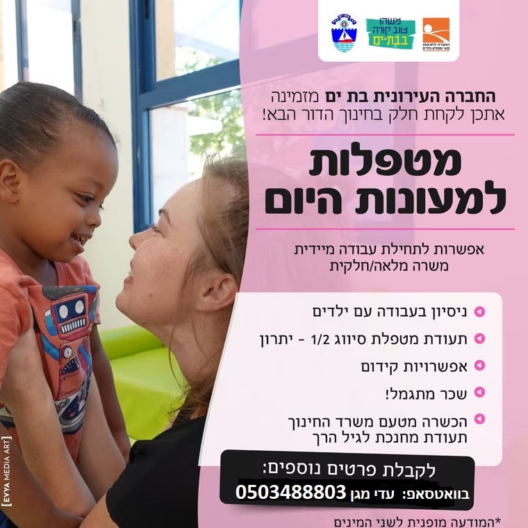 מטפלות יום