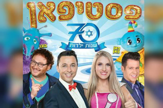 פסטי פסטי