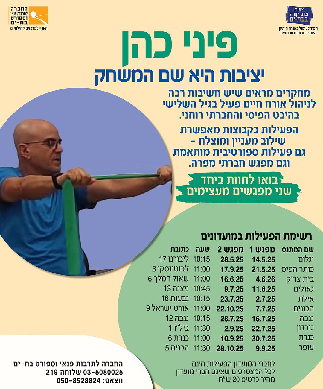 פיני טוק