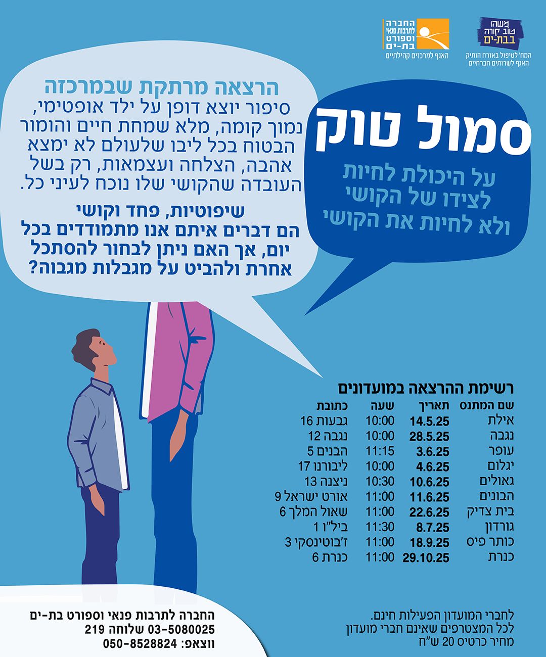 סמול טוק