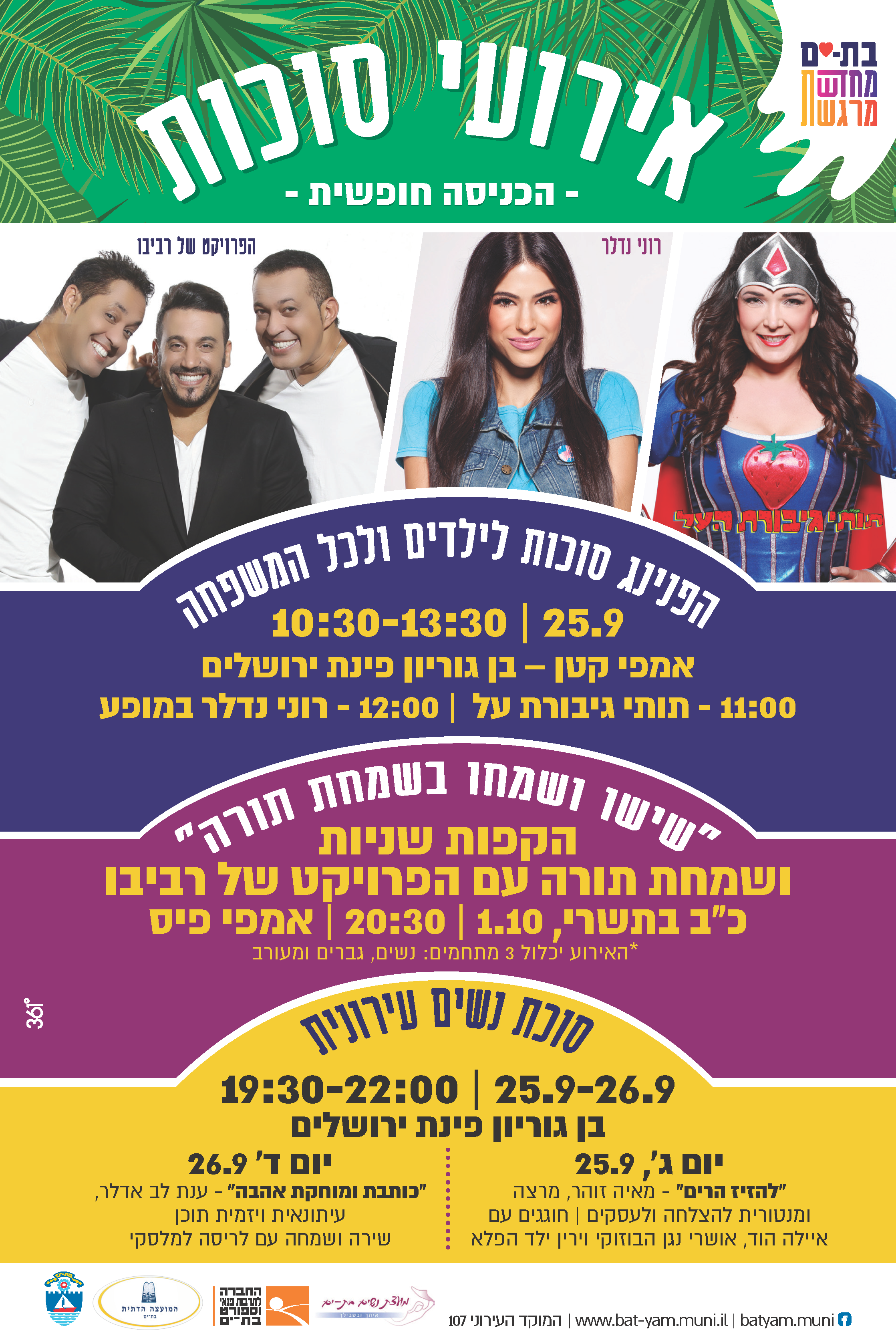 סוכות סוכות