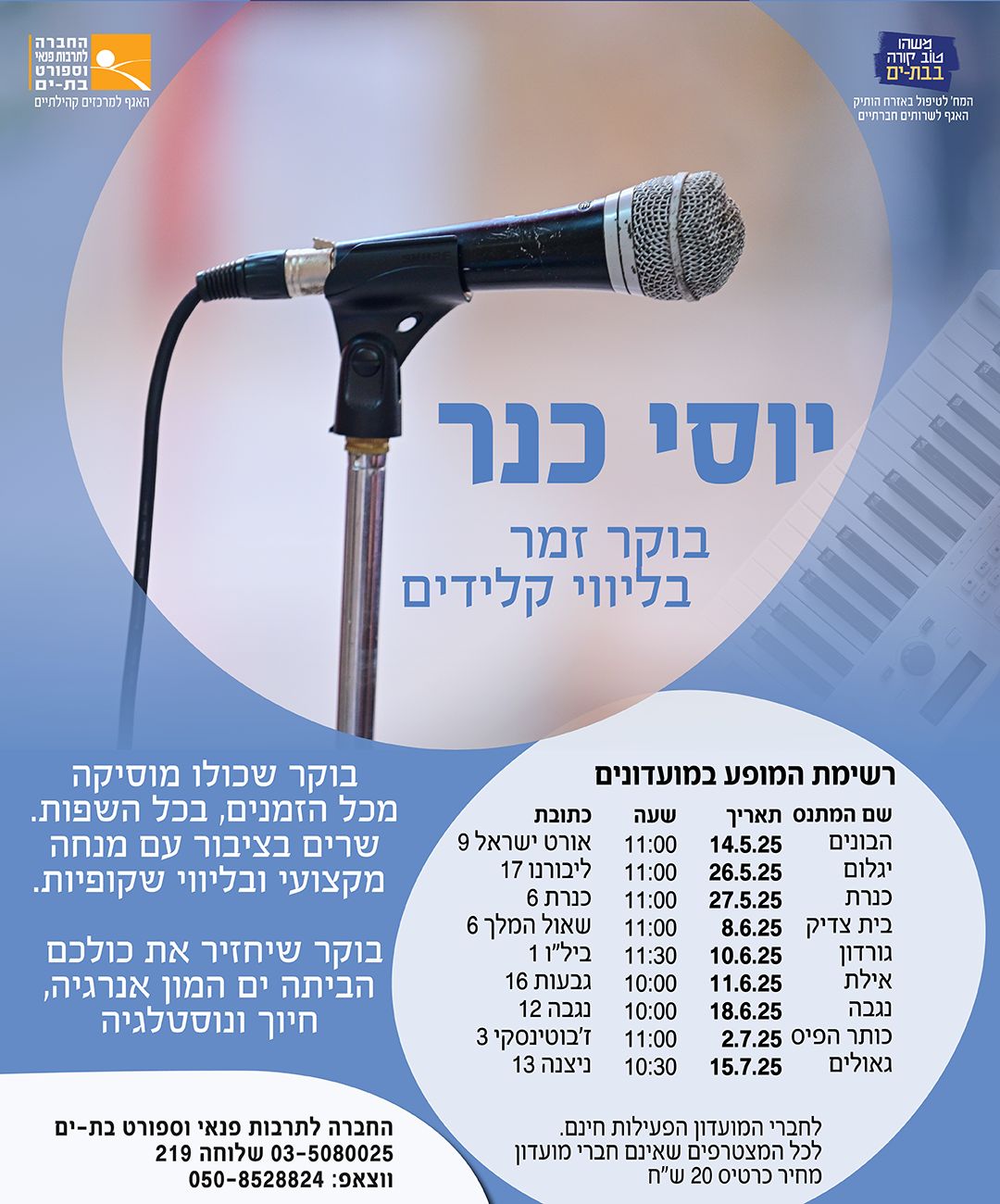 יוסי כנר