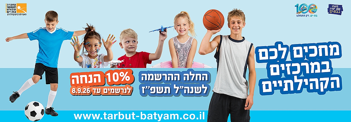רישום לחוגים ופעילויות לשנה"ל תשפ"ז